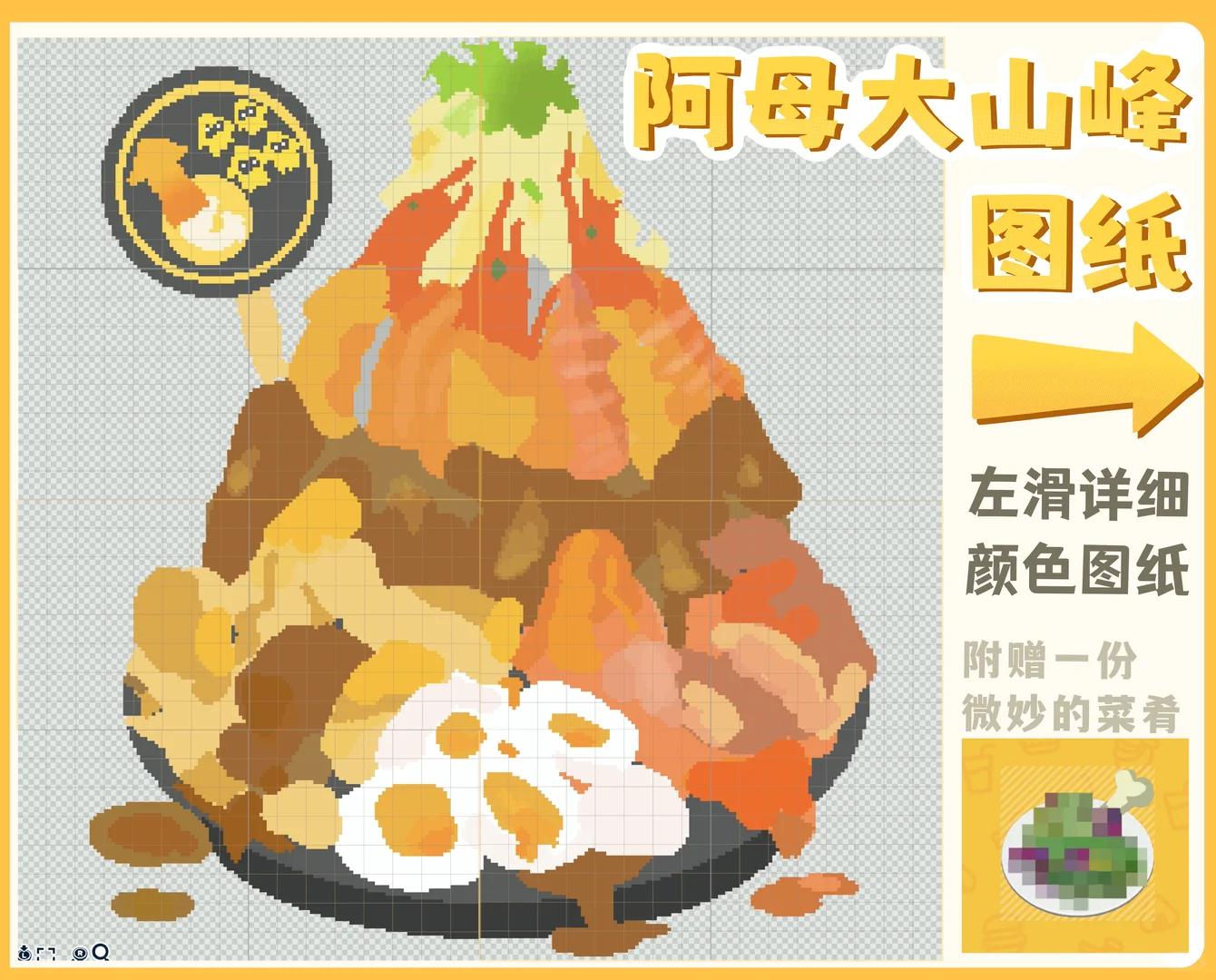 トモコレ アムダイザン山頂デザインシート（料理ボーナス付き） — トモダチライフ DIY 図案
