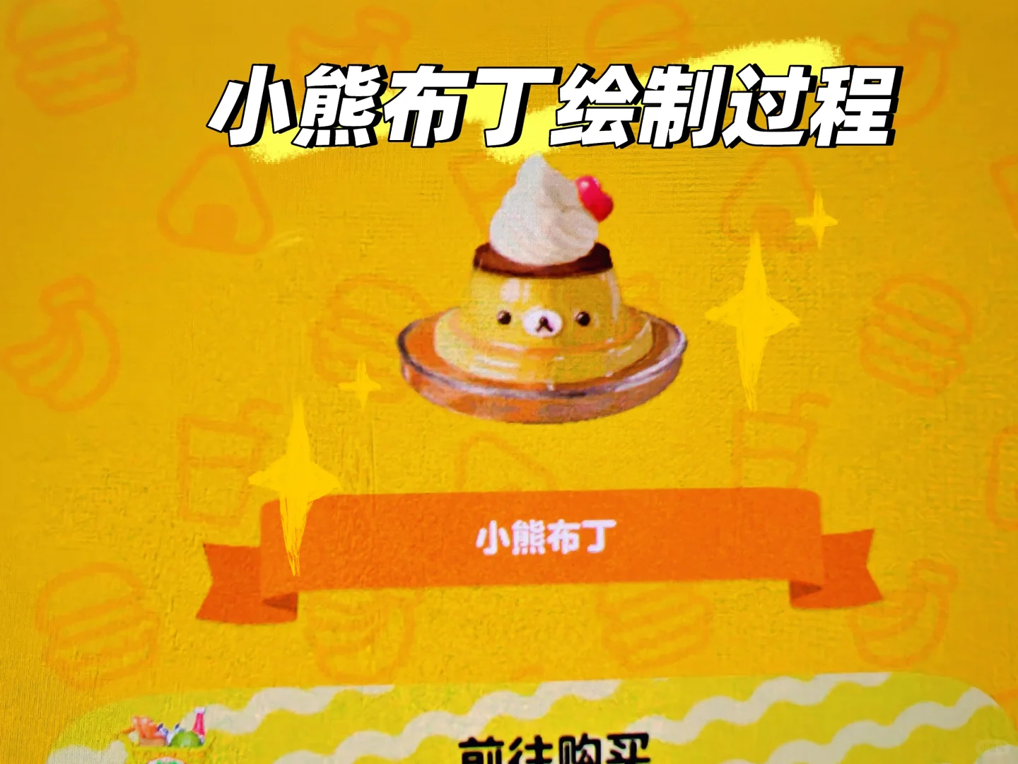人森小熊布丁教程 — 人森 DIY 图纸