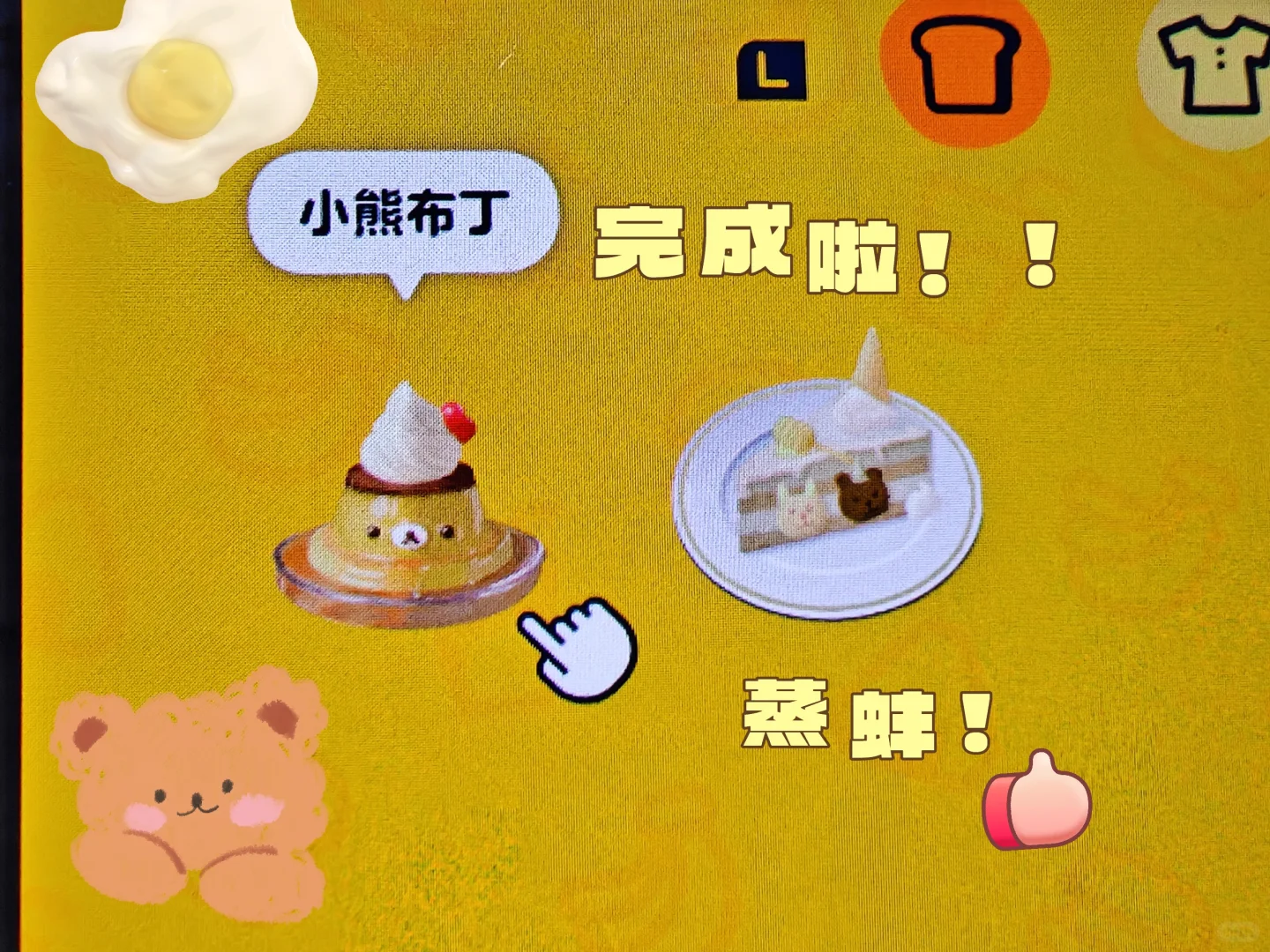 人森小熊布丁教程 — 人森 DIY 图纸（第 15 张）