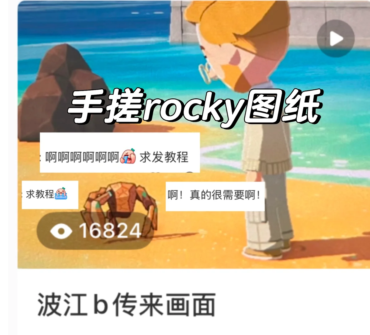人気クリエイターによるRocky＆Graceのデザインシート公開 — トモダチライフ DIY 図案（1枚目）
