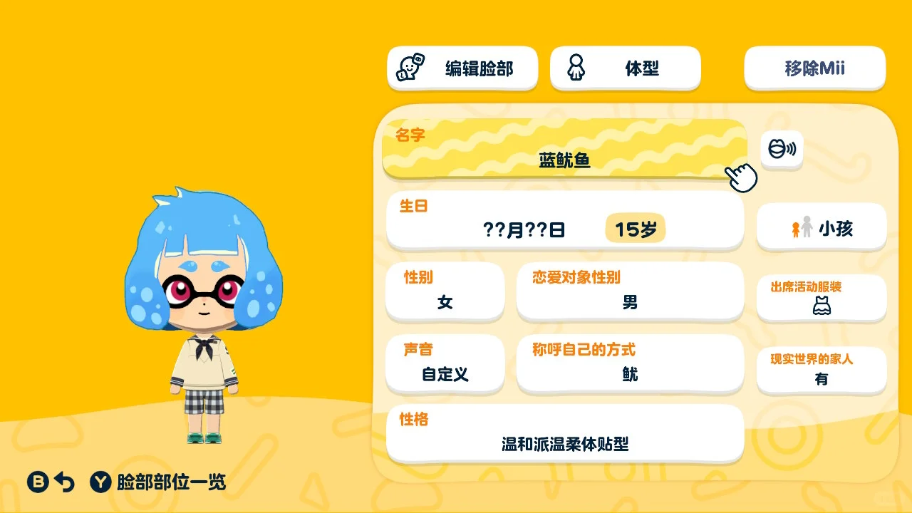 鱿鱼水手服（附图纸） — 人森 DIY 图纸（第 2 张）