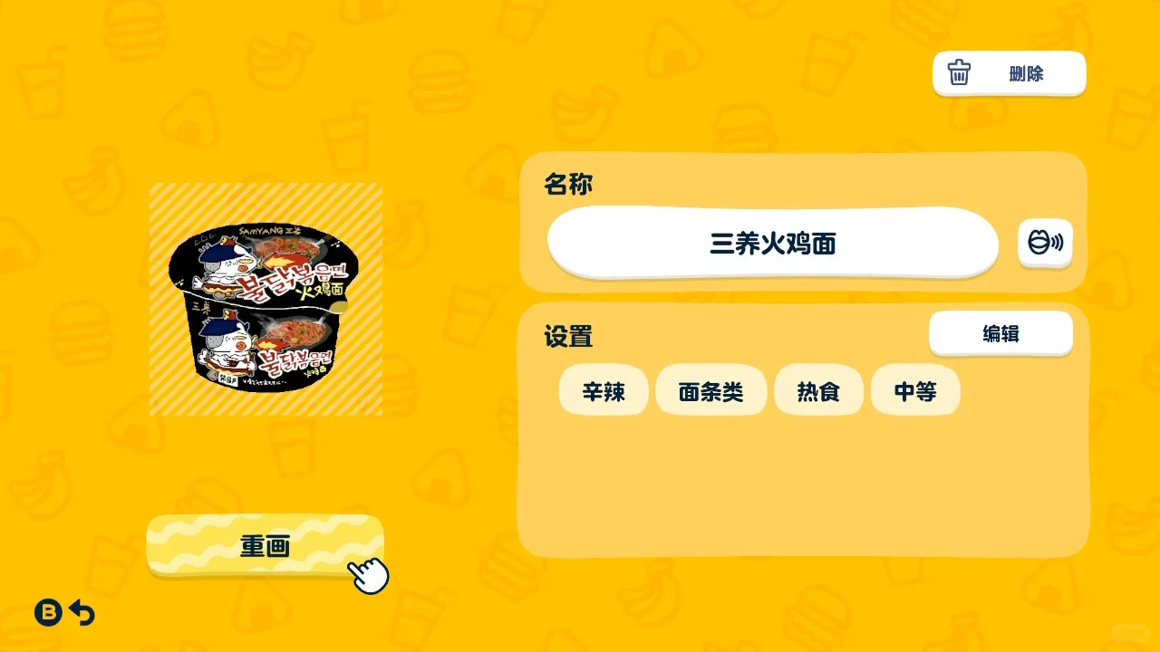 人森图纸之 三养火鸡面 — 人森 DIY 图纸（第 2 张）