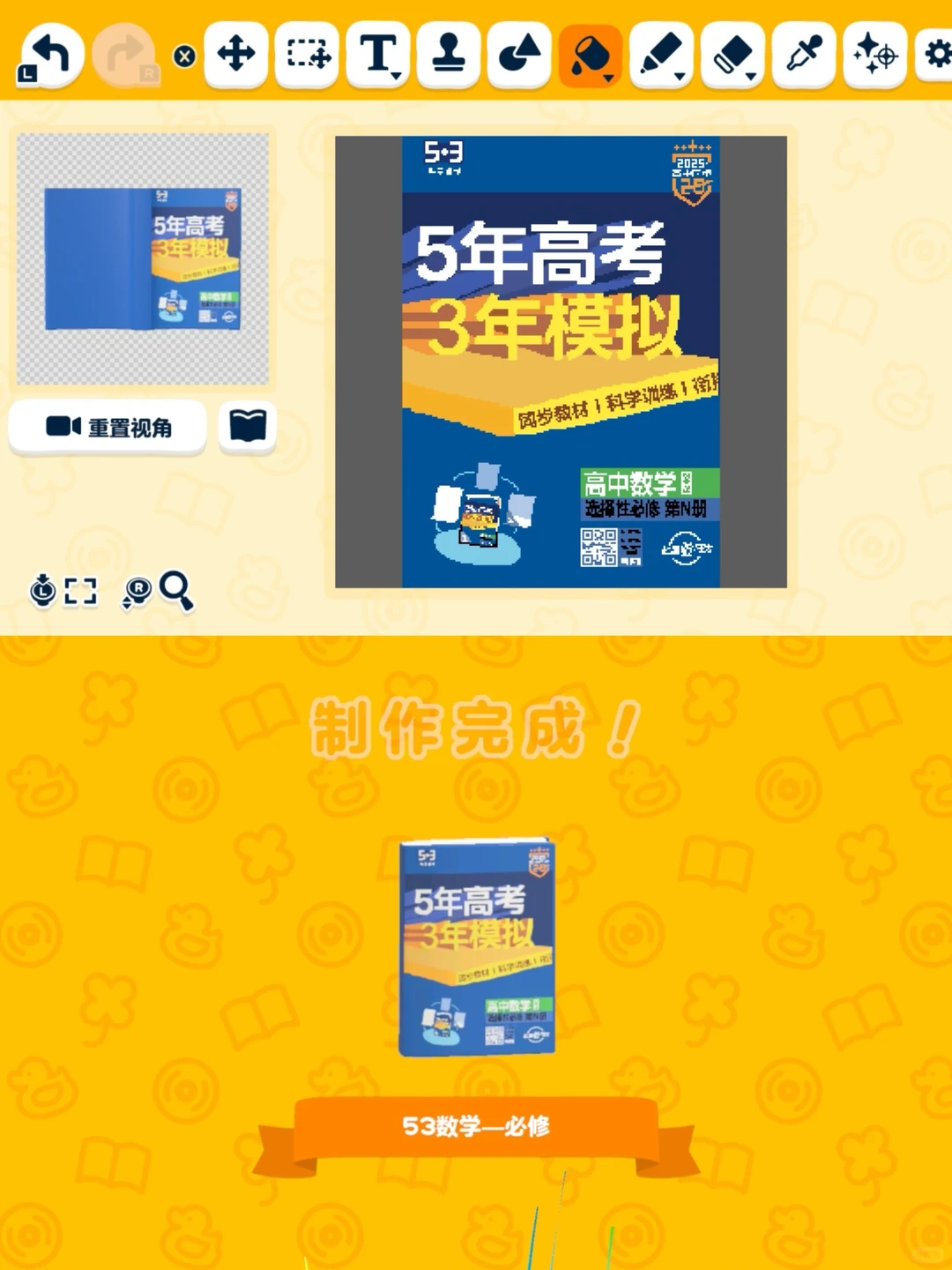 人森图纸分享丨5·3全家桶 — 人森 DIY 图纸（第 4 张）