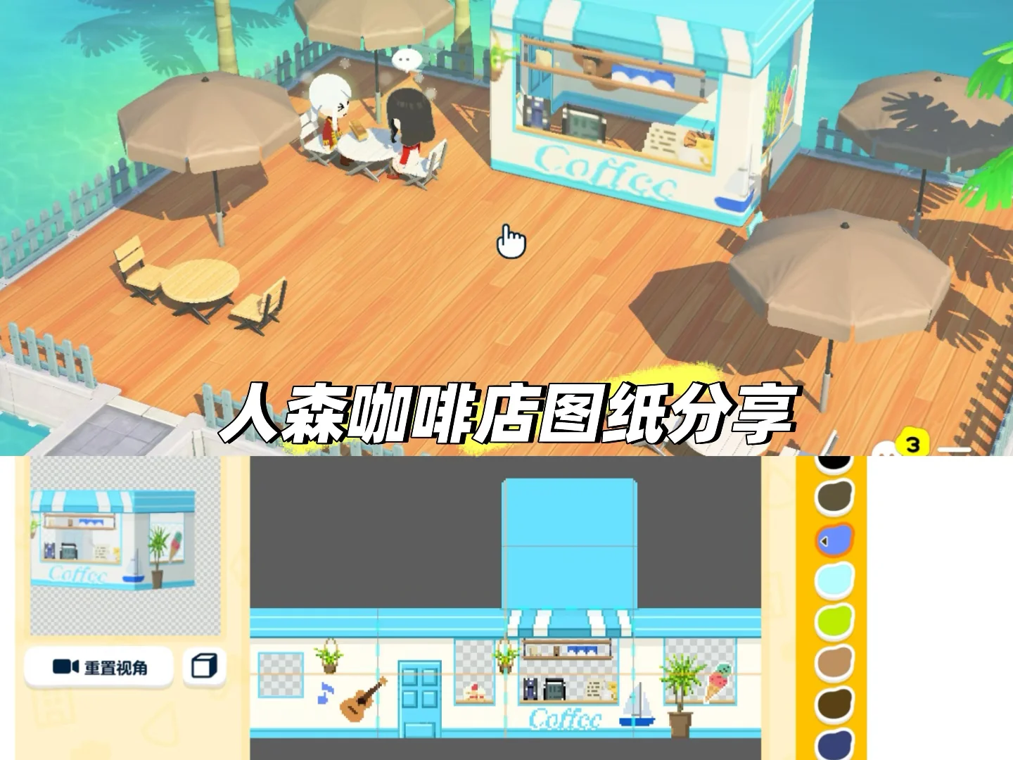 人森海滨咖啡店图纸分享 — 人森 DIY 图纸