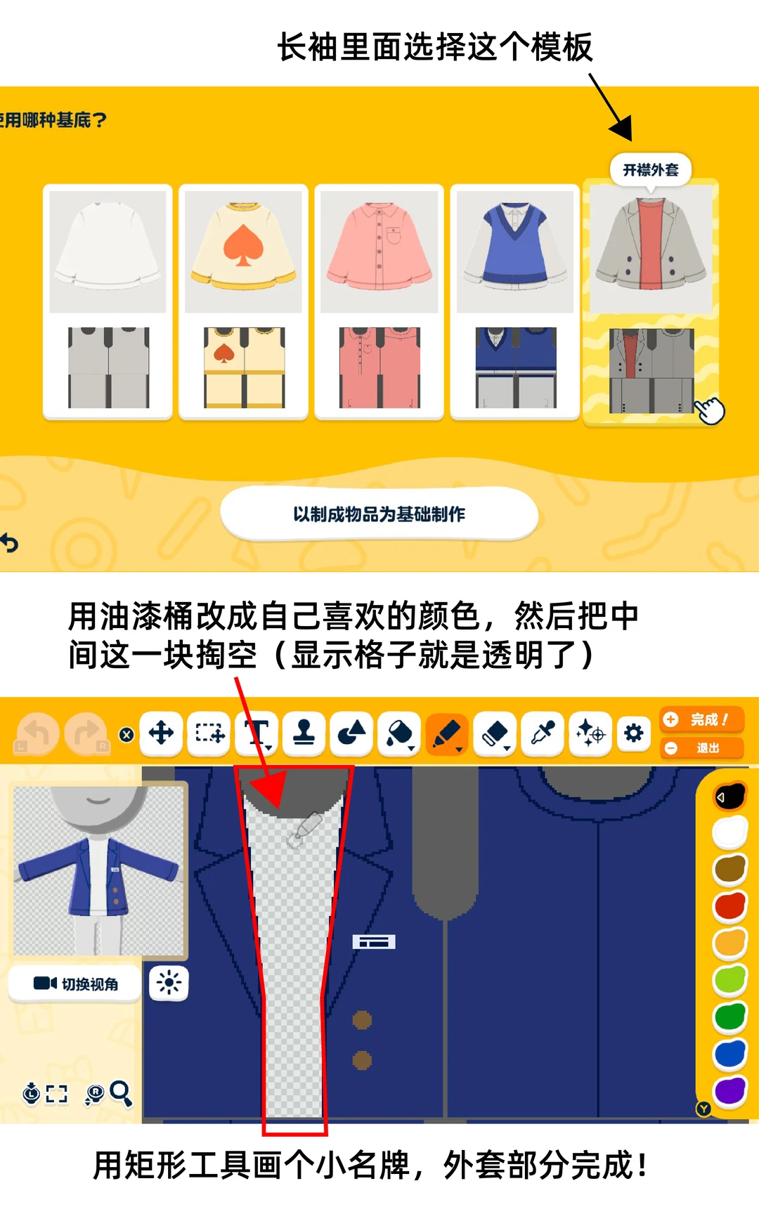 スタンプツールで描かずに制服を作る方法 — トモダチライフ DIY 図案（2枚目）