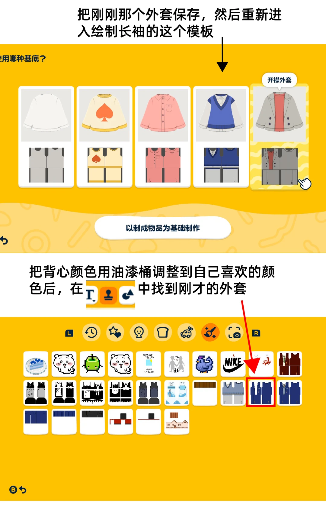 スタンプツールで描かずに制服を作る方法 — トモダチライフ DIY 図案（3枚目）