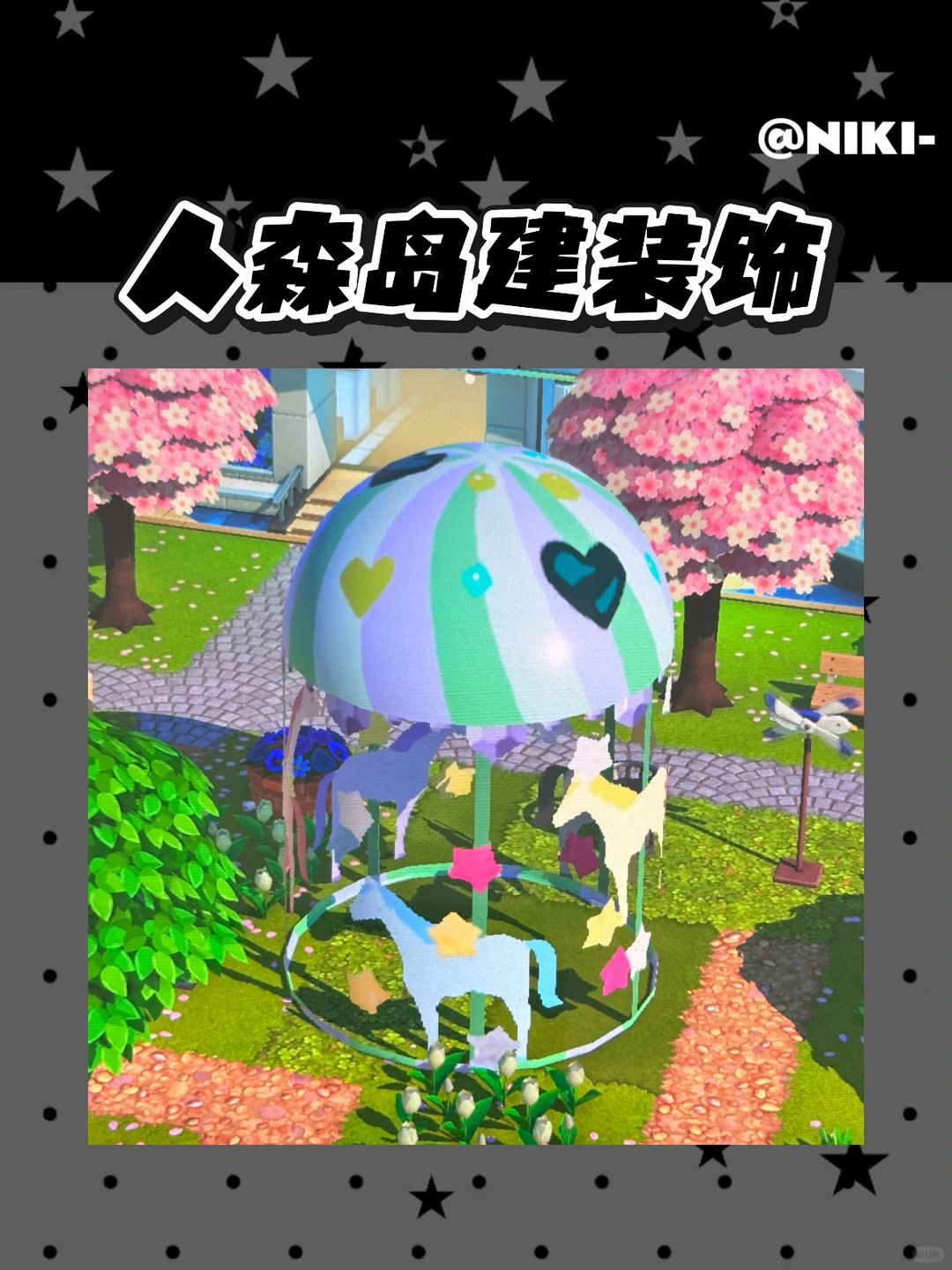 誰でも作れるトモコレ メリーゴーラウンドの作り方 🩵🦄 — トモダチライフ DIY 図案