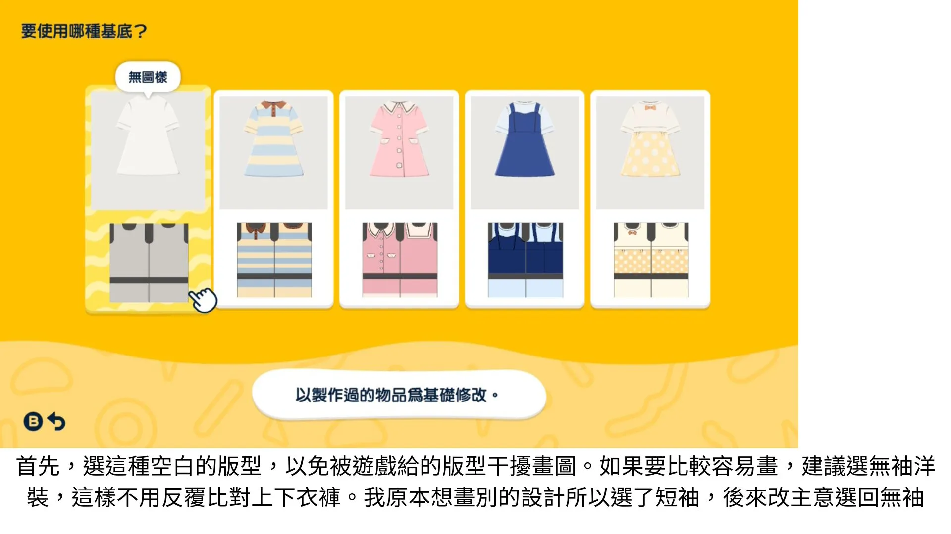 Maillot de bain version jupe — Méthode de dessin — Tomodachi Life motif DIY (image 2)