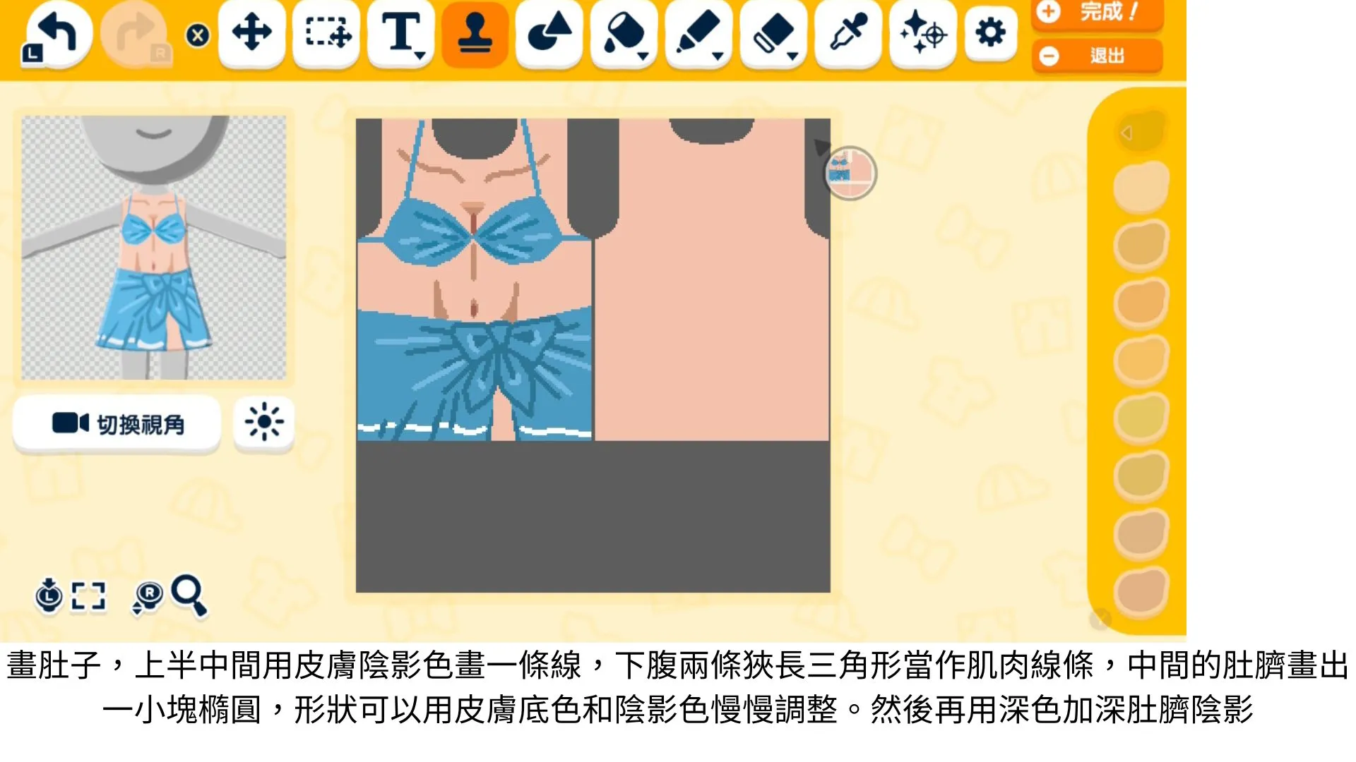 Maillot de bain version jupe — Méthode de dessin — Tomodachi Life motif DIY (image 13)