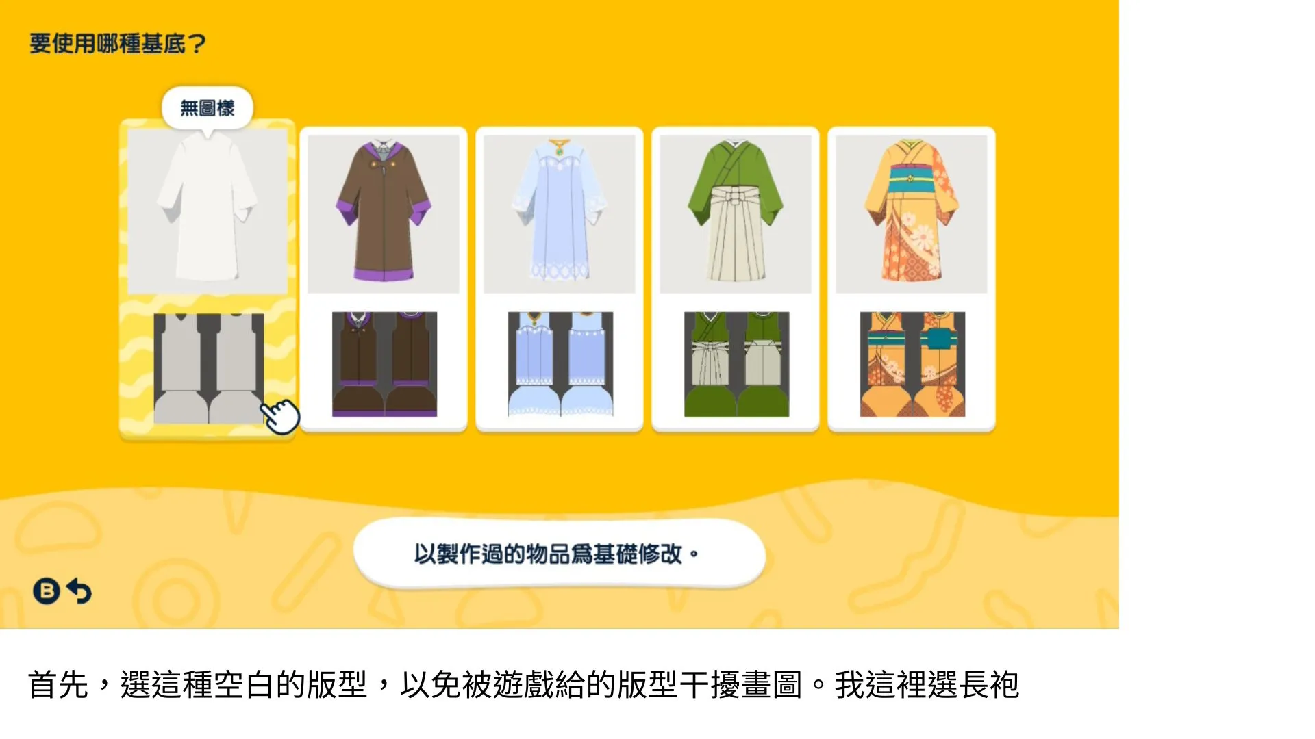 蕾絲長外套 畫法 — 人森 DIY 图纸（第 2 张）