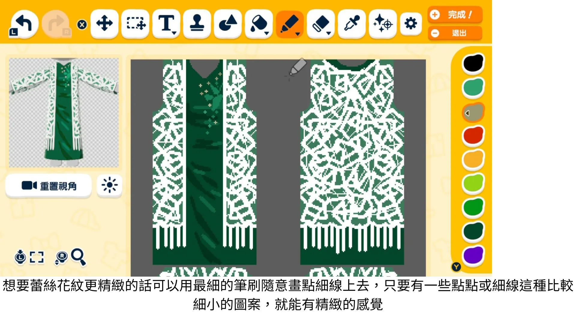 蕾絲長外套 畫法 — 人森 DIY 图纸（第 10 张）