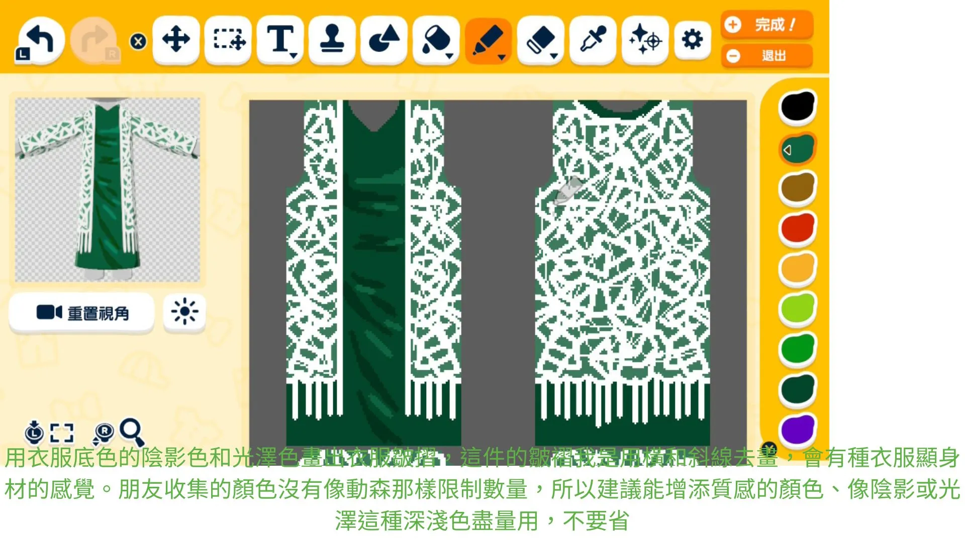 蕾絲長外套 畫法 — 人森 DIY 图纸（第 13 张）