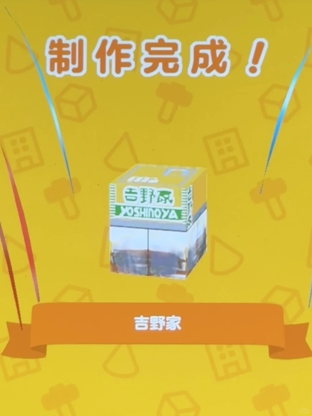 吉野家オープン！デザインシートあり — トモダチライフ DIY 図案（4枚目）