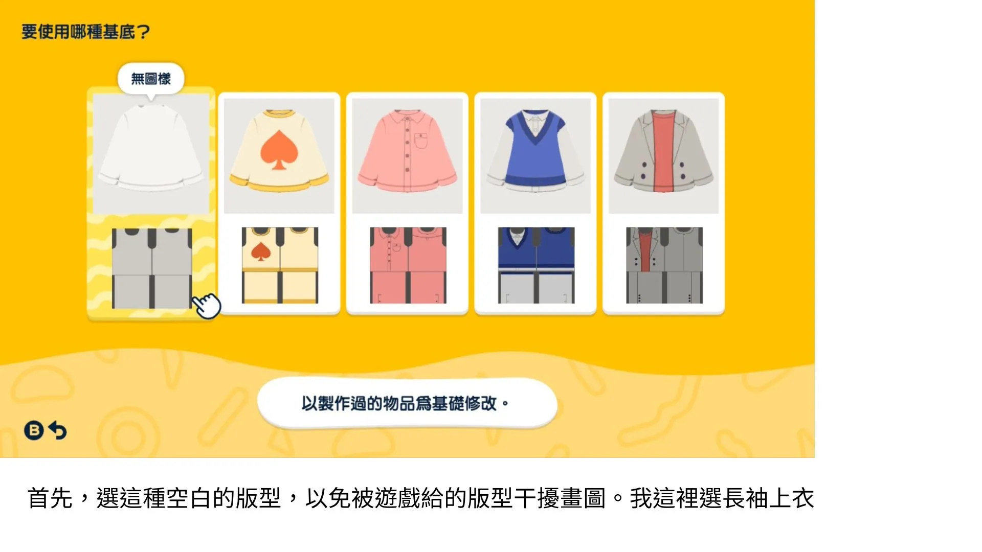 露肩毛衣 — 人森 DIY 图纸（第 2 张）