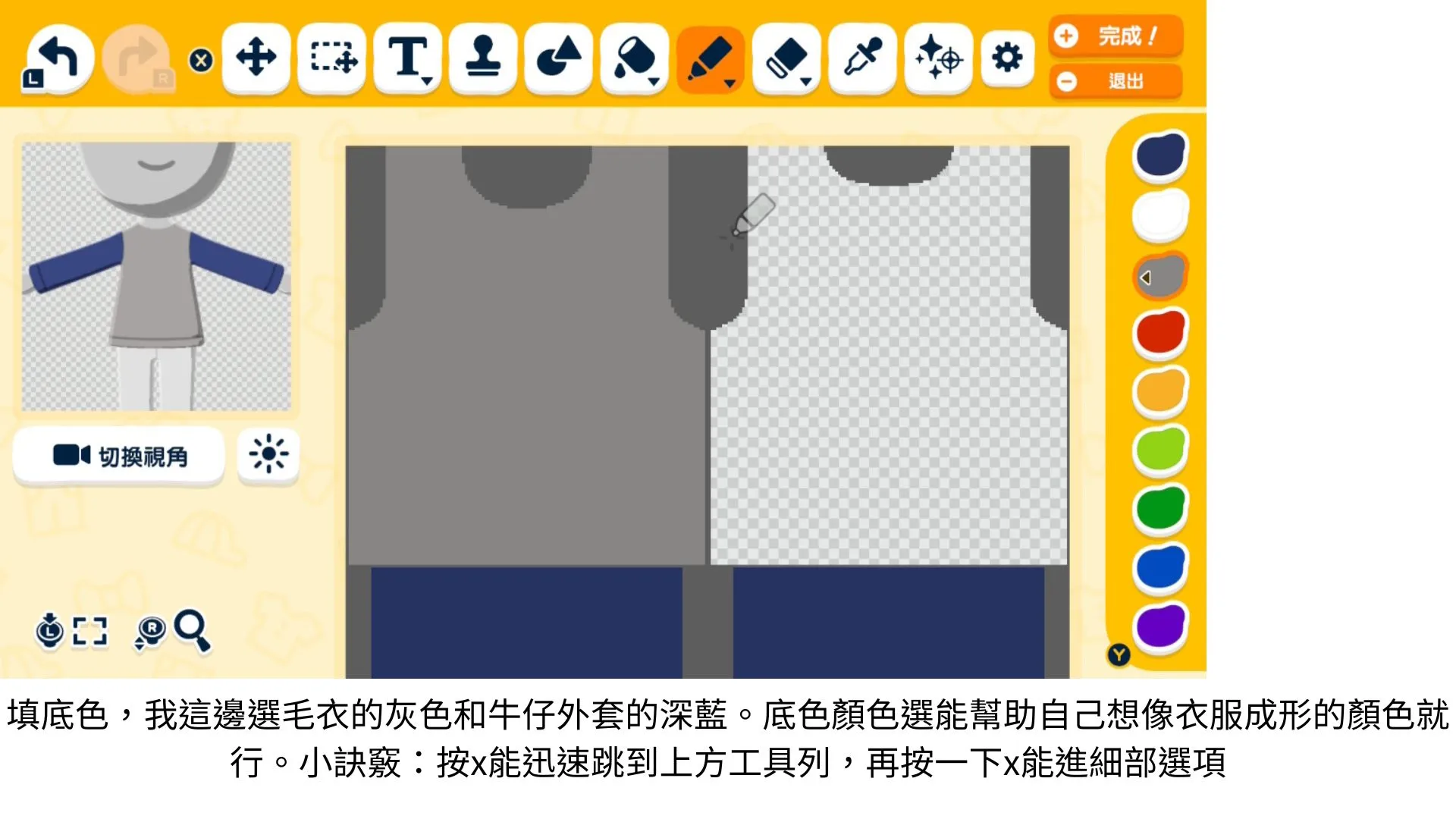 露肩毛衣 — 人森 DIY 图纸（第 4 张）