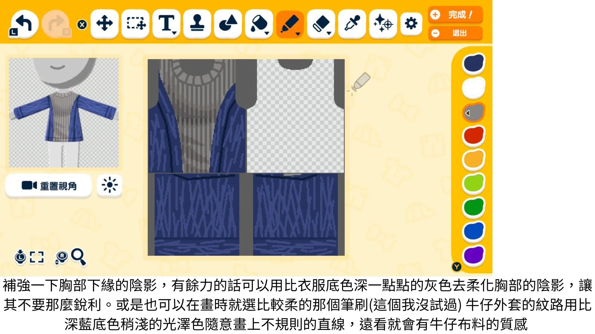 露肩毛衣 — 人森 DIY 图纸（第 10 张）