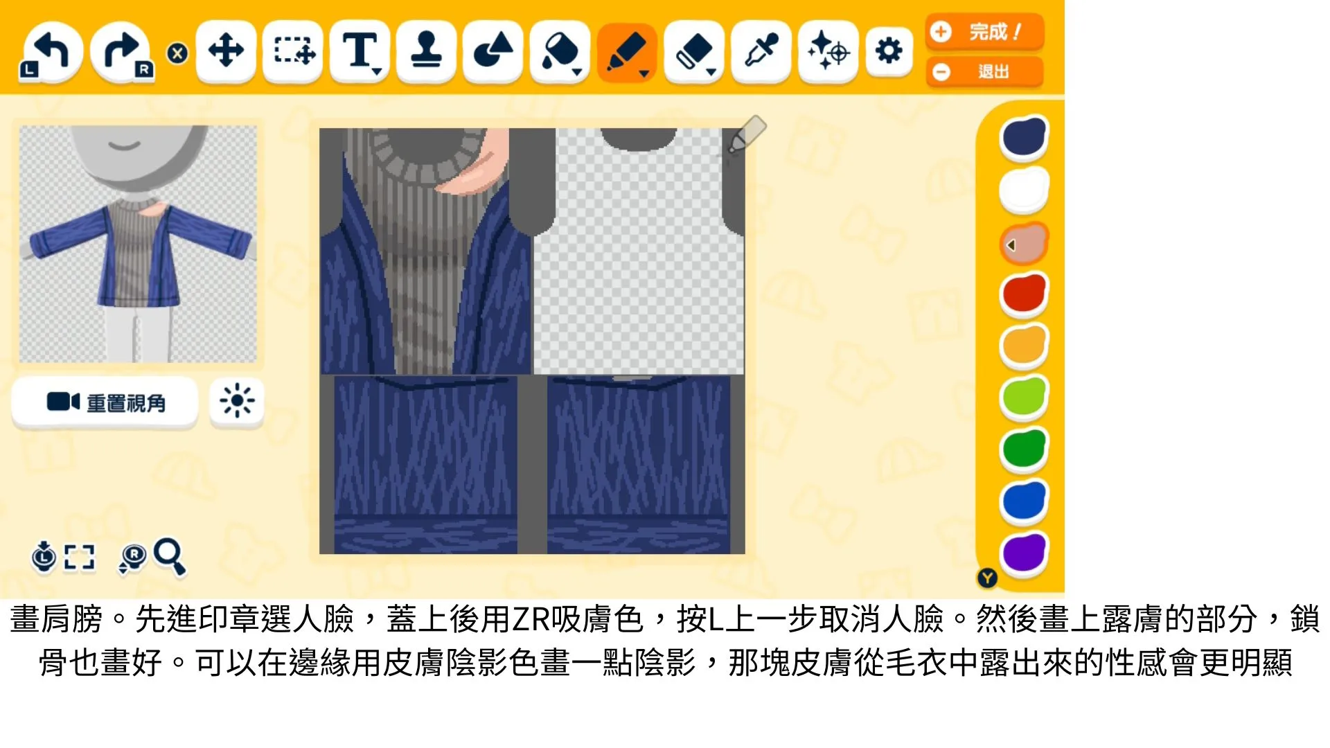 露肩毛衣 — 人森 DIY 图纸（第 11 张）