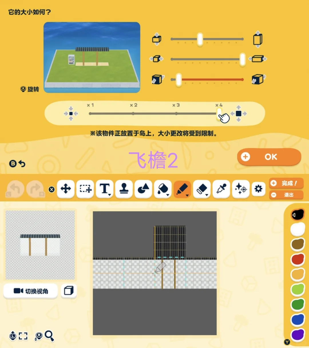 人森日式庭院岛建流程 — 人森 DIY 图纸（第 3 张）