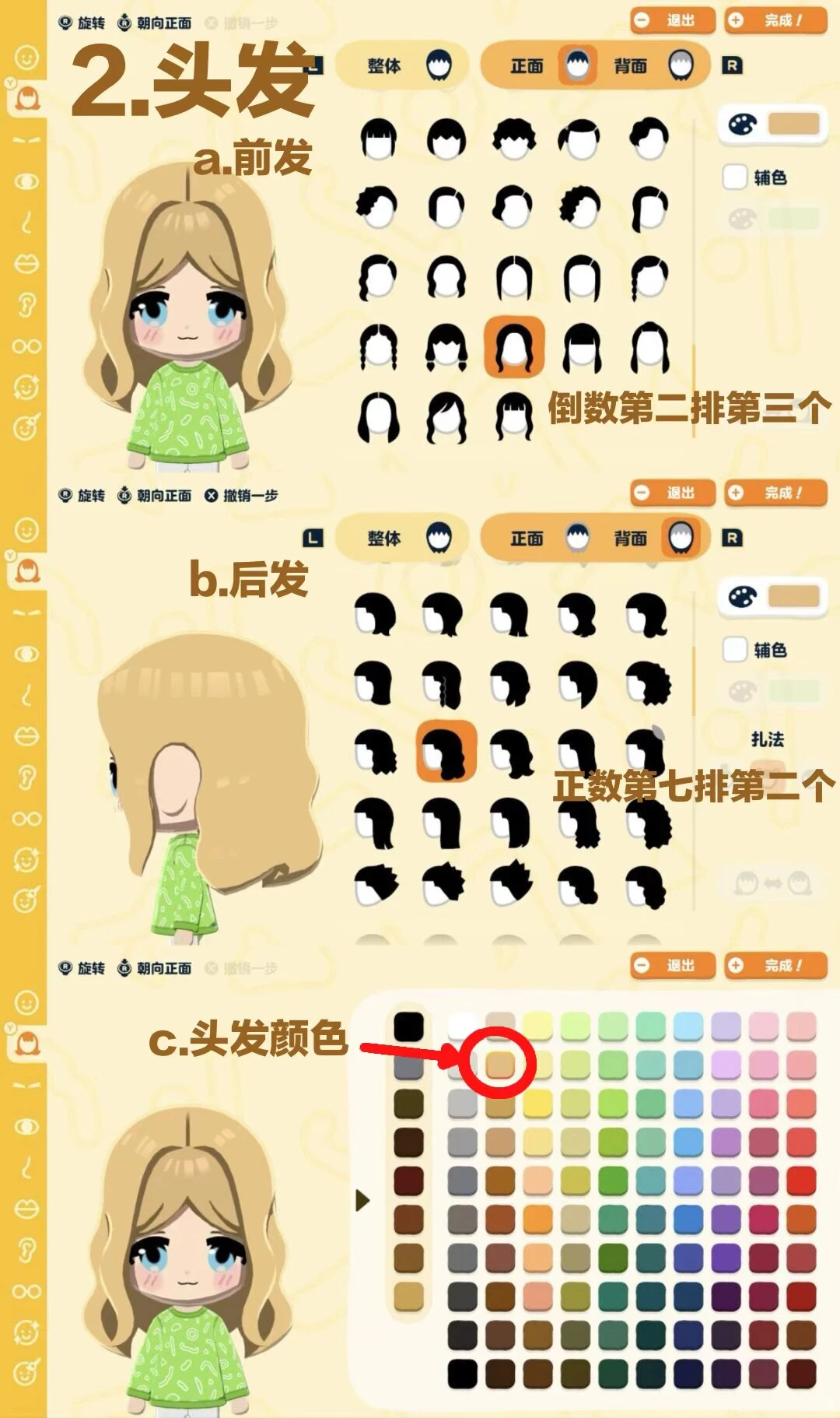 长崎素世捏脸全参数 — 人森 DIY 图纸（第 3 张）