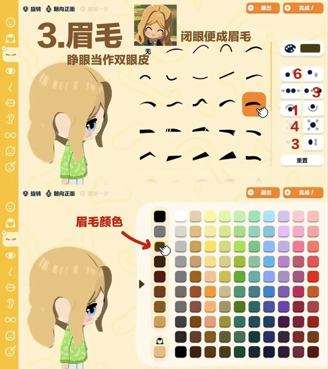 长崎素世捏脸全参数 — 人森 DIY 图纸（第 4 张）