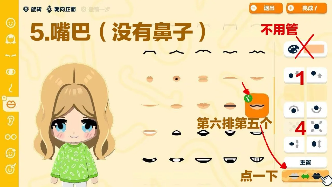 长崎素世捏脸全参数 — 人森 DIY 图纸（第 7 张）