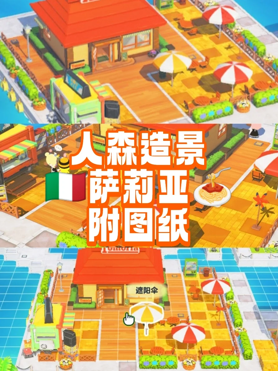 🍝管理员我要吃萨莉亚 — 人森 DIY 图纸