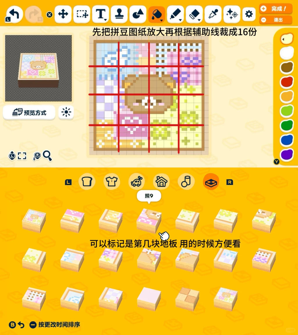 春の子ども遊園地 島作り リラックマ床付き — トモダチライフ DIY 図案（10枚目）