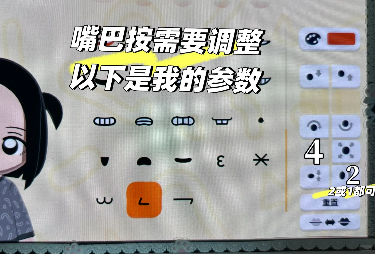 たれ目Miiフェイスペイント 汎用ステップガイド — トモダチライフ DIY 図案（5枚目）