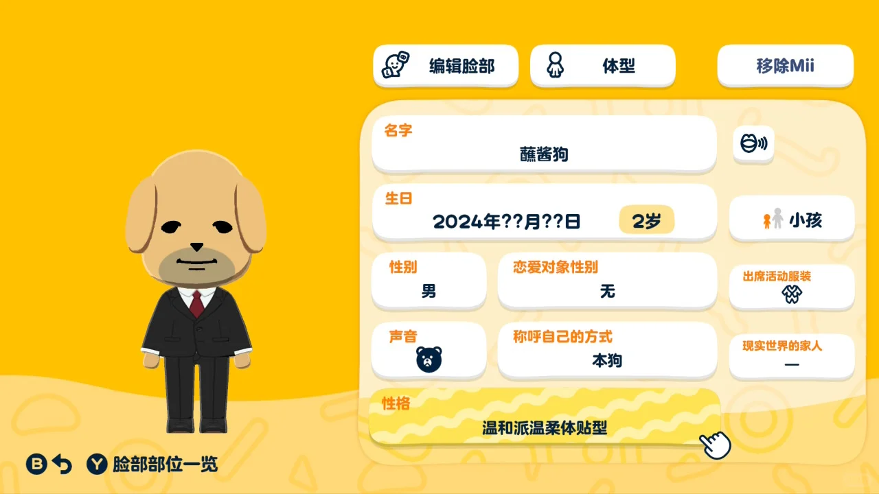 蘸酱狗捏脸分享 — 人森 DIY 图纸（第 4 张）