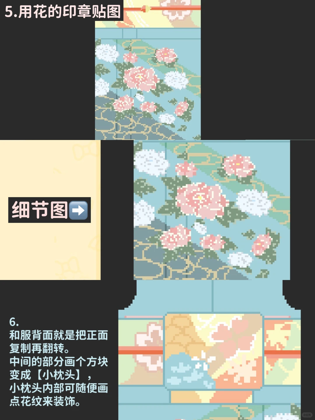 【人森】訪問着·牡丹｜图纸🎐 — 人森 DIY 图纸（第 5 张）