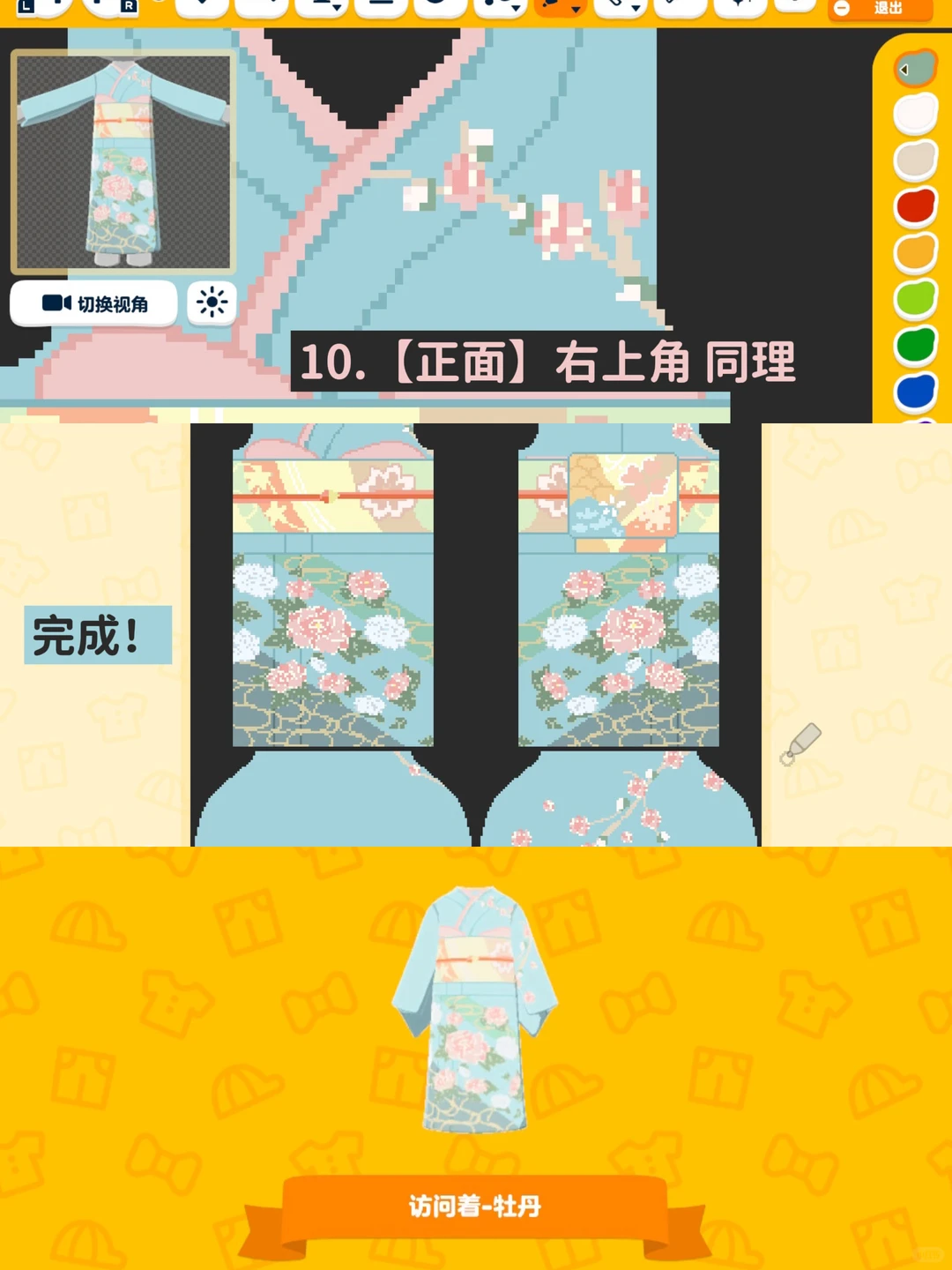 【人森】訪問着·牡丹｜图纸🎐 — 人森 DIY 图纸（第 7 张）