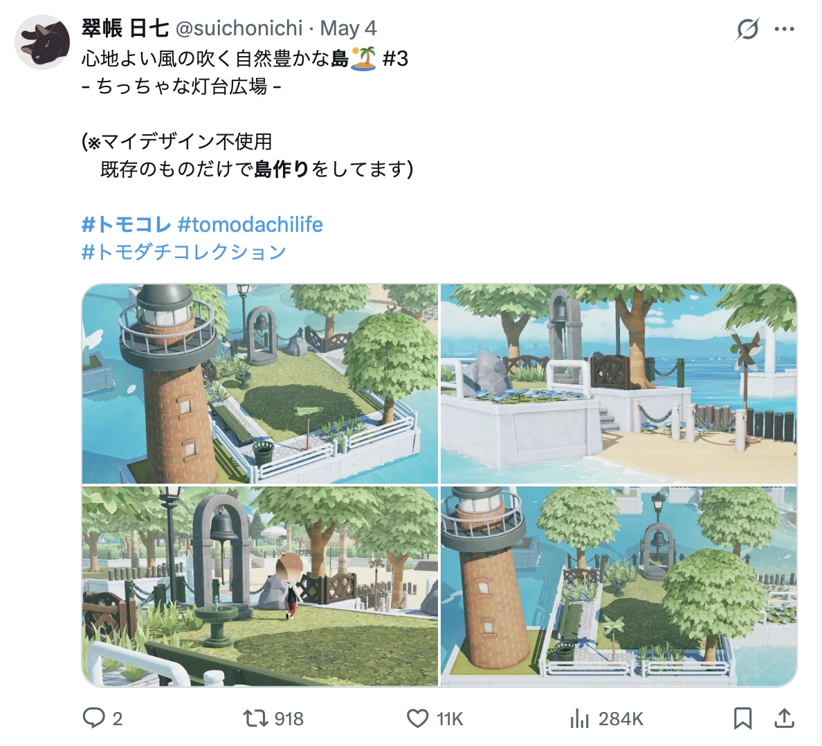 秘密基地風の灯台小島 — トモダチライフ DIY 図案（3枚目）