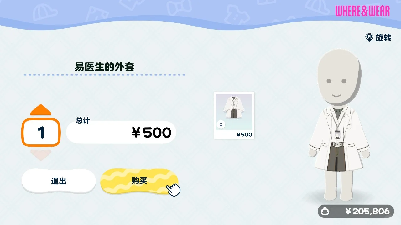 人森世界之外易医生穿搭图纸 — 人森 DIY 图纸（第 4 张）