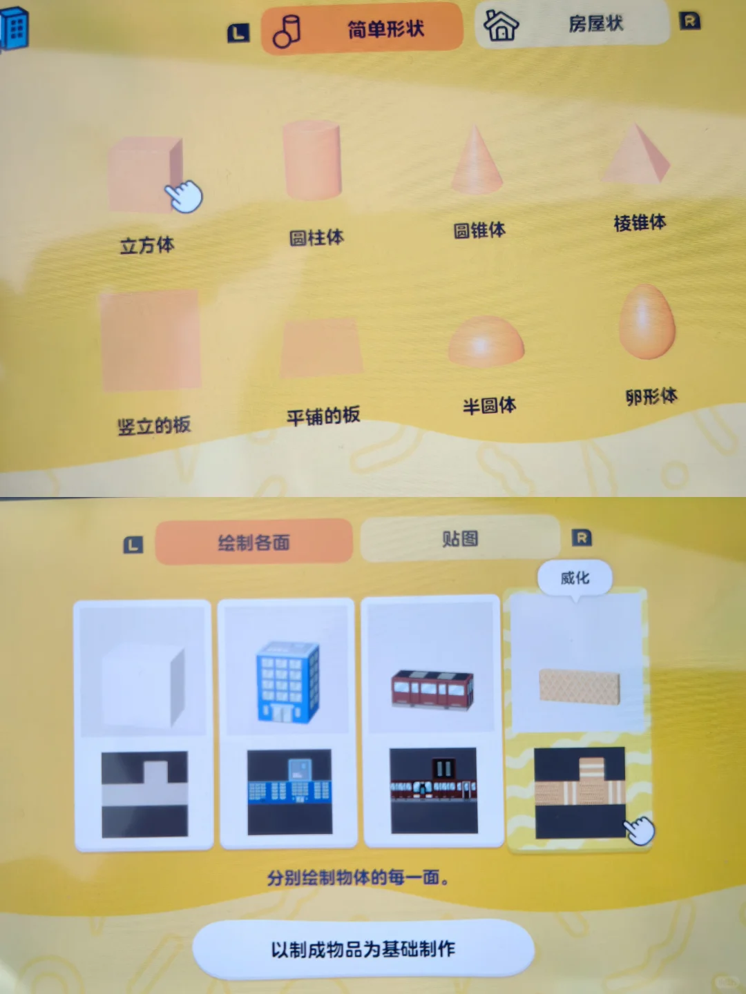 Motif nappe de pique-nique et panier pour Tomodachi Life : Une vie de rêve — Tomodachi Life motif DIY (image 7)
