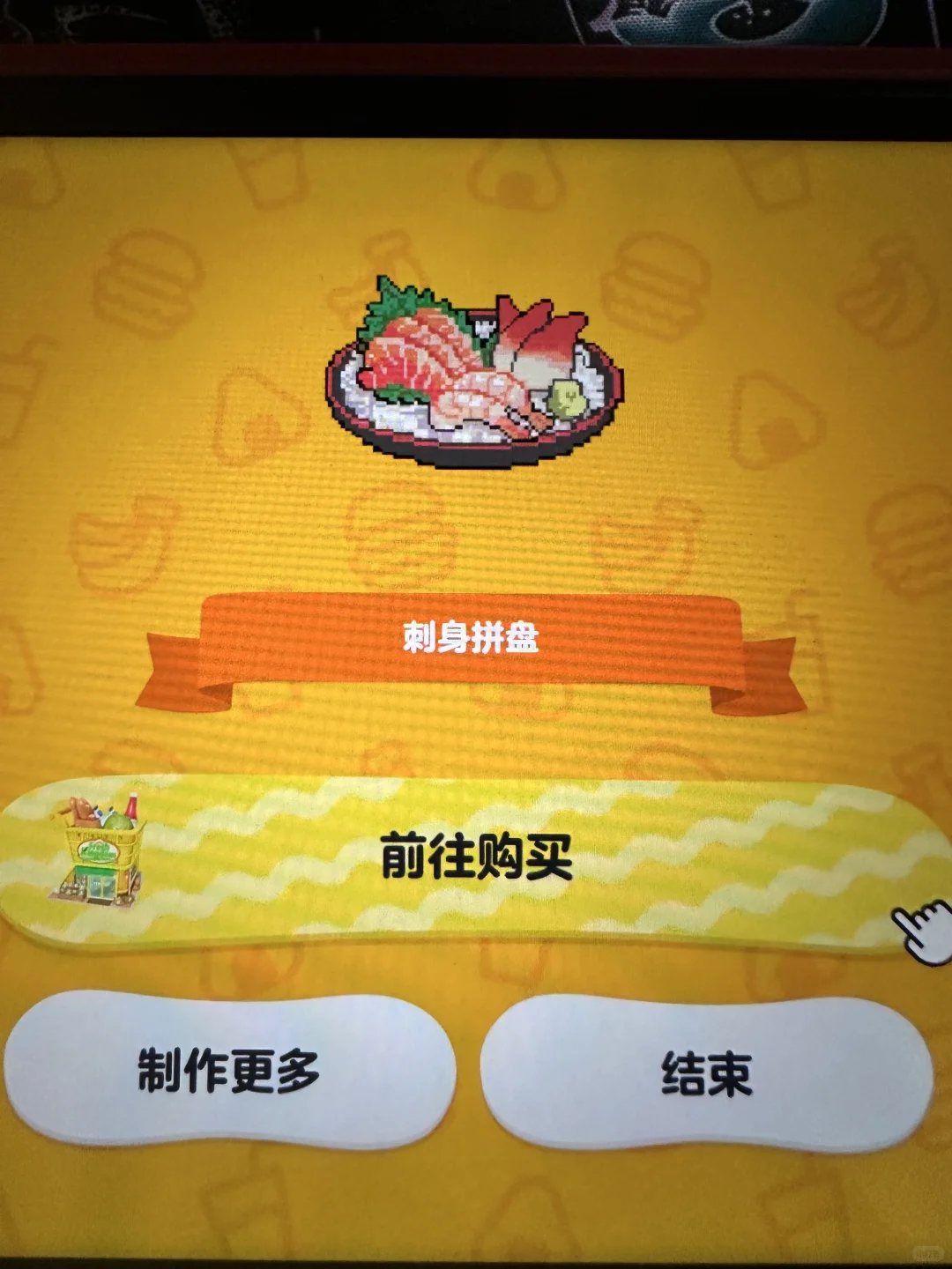トモコレ 手作りサーモン刺身デザインシート — トモダチライフ DIY 図案（2枚目）