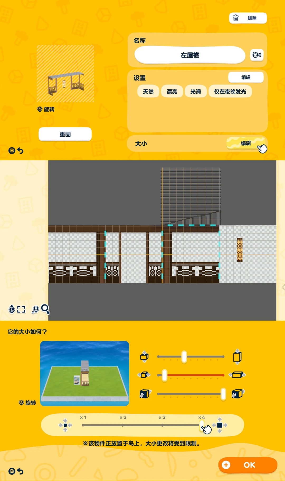 如何让mii住进苏州园林！友集岛建教程附图纸 — 人森 DIY 图纸（第 6 张）