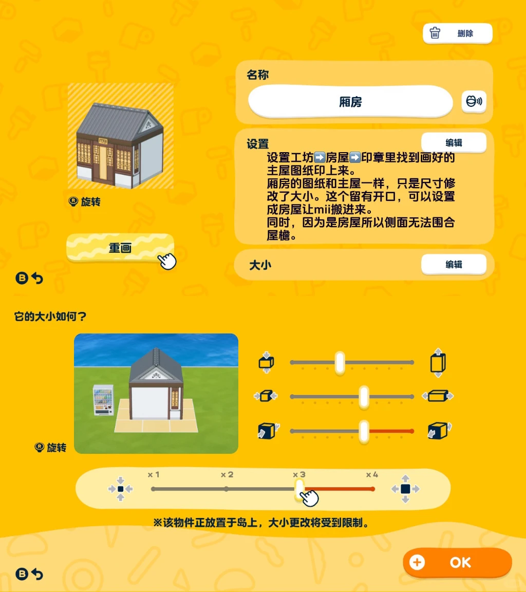 如何让mii住进苏州园林！友集岛建教程附图纸 — 人森 DIY 图纸（第 8 张）