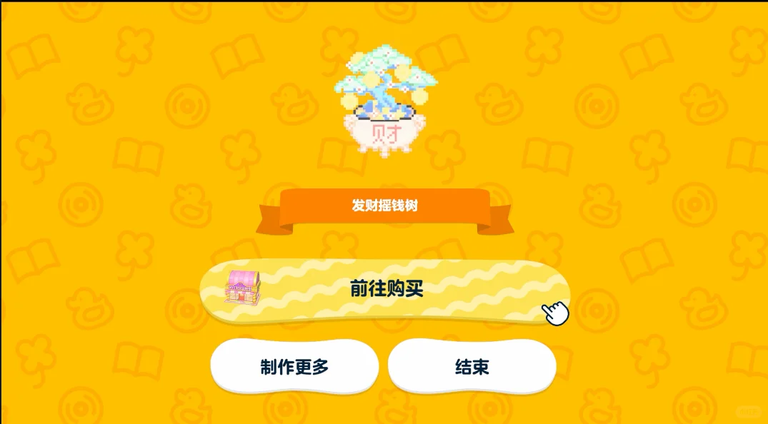 金のなる木オブジェのデザインシート — トモダチライフ DIY 図案（2枚目）