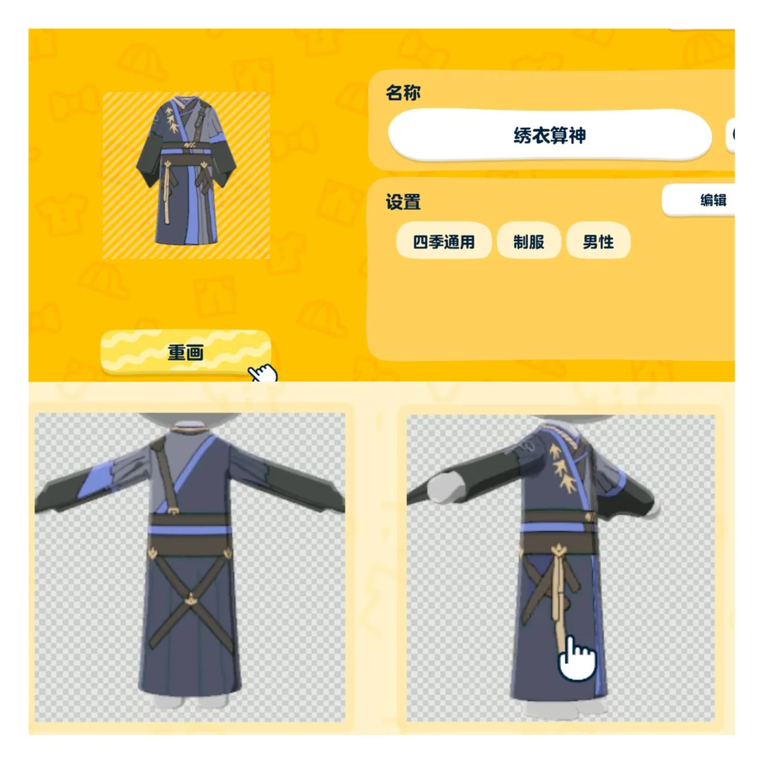 画了还原版型的傅融工服！人森图纸分享 — 人森 DIY 图纸（第 3 张）