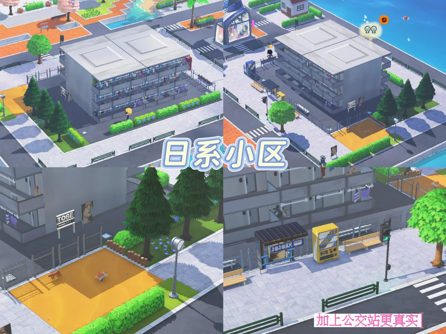 日系基础设施（我只是个搬运工） — 人森 DIY 图纸（第 2 张）