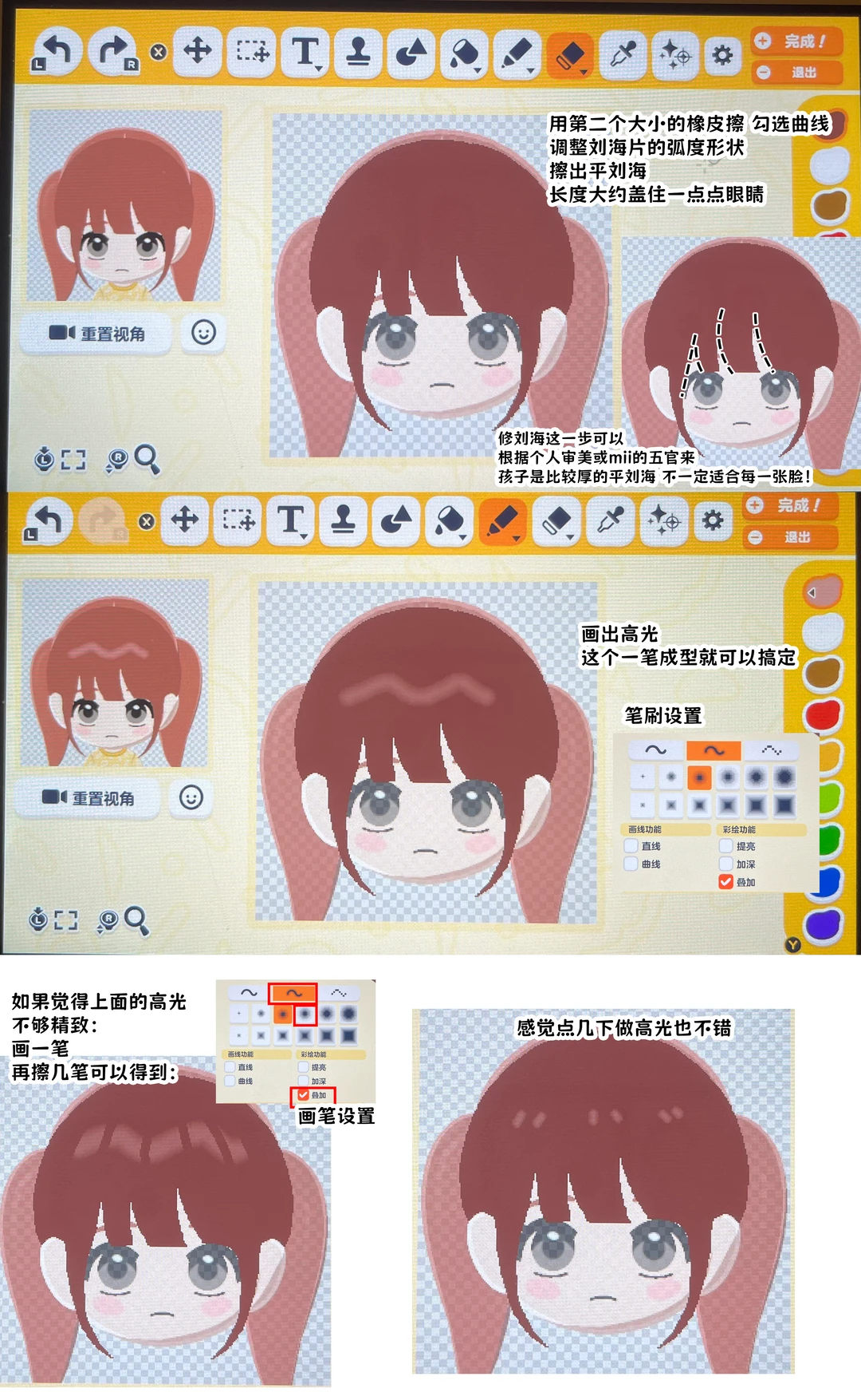 无死角的小短脸圆脑袋平刘海画法 — 人森 DIY 图纸（第 4 张）