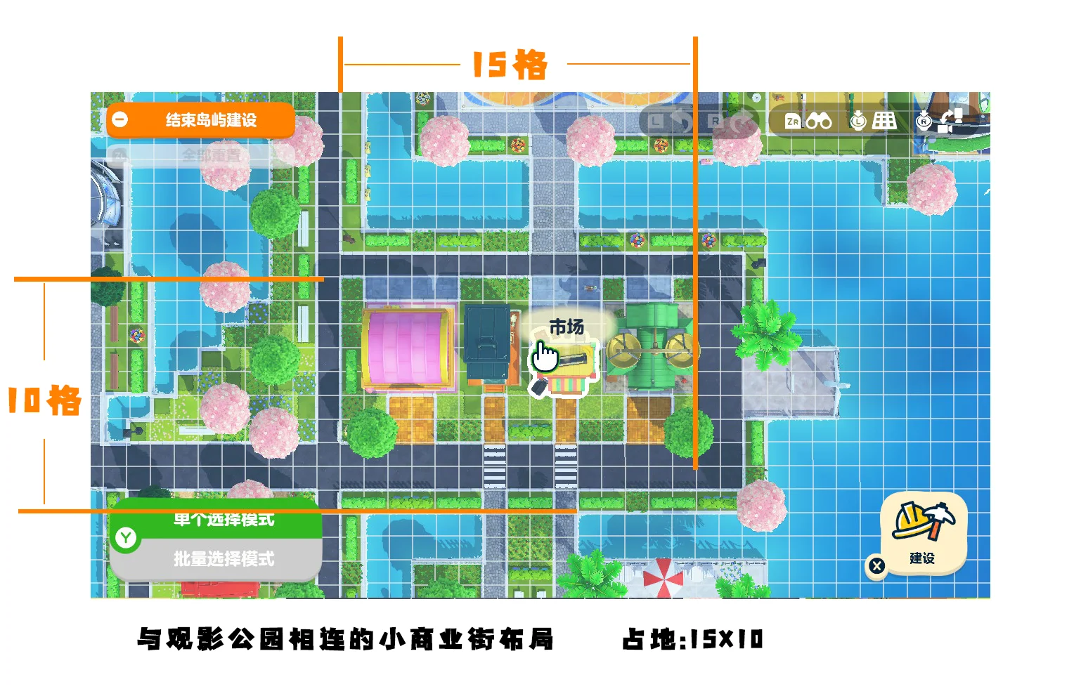 🌴岛建分享篇-商业街与观影公园✨ — 人森 DIY 图纸（第 6 张）