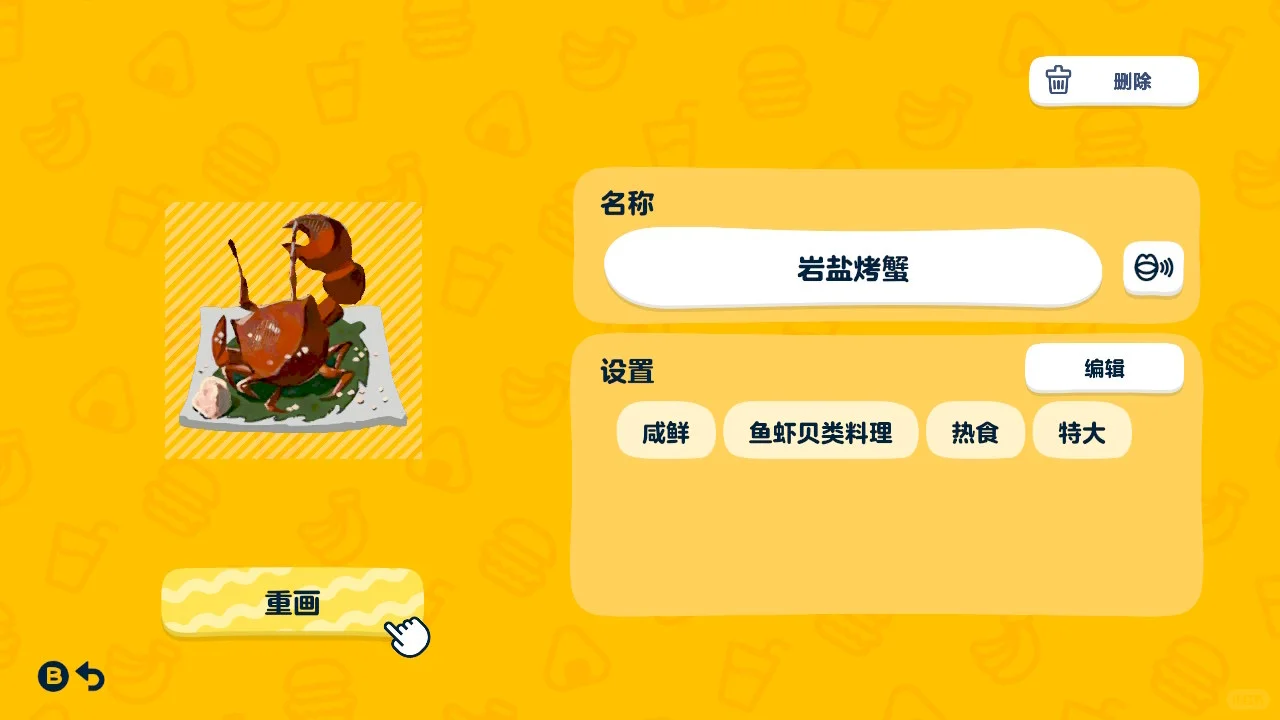 之前画的岩盐烤蟹 — 人森 DIY 图纸（第 3 张）