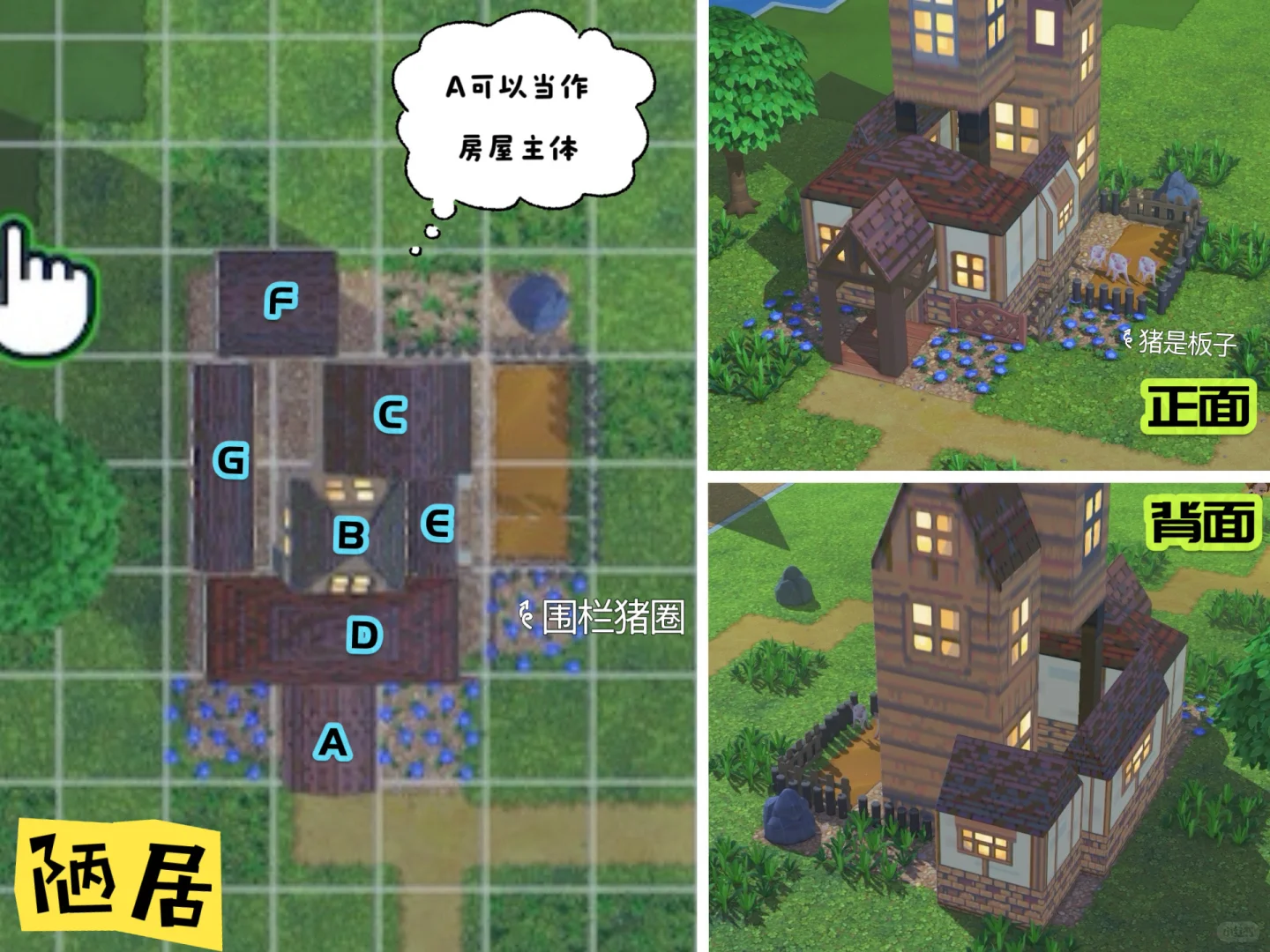 人森hp建筑图纸&教程 — 人森 DIY 图纸（第 2 张）