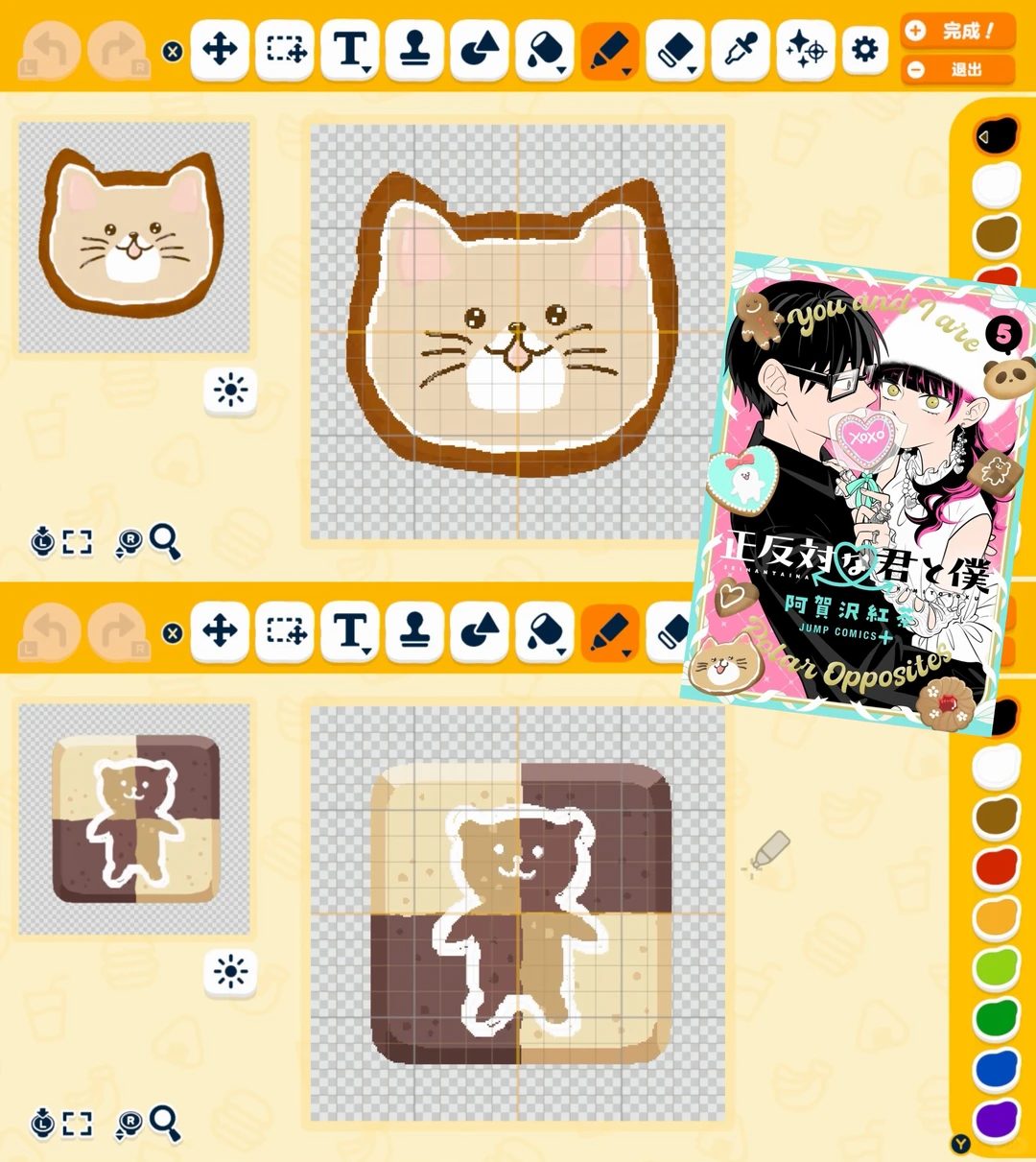 漫画『正相反』グッズの宝物デザインシート — トモダチライフ DIY 図案（2枚目）
