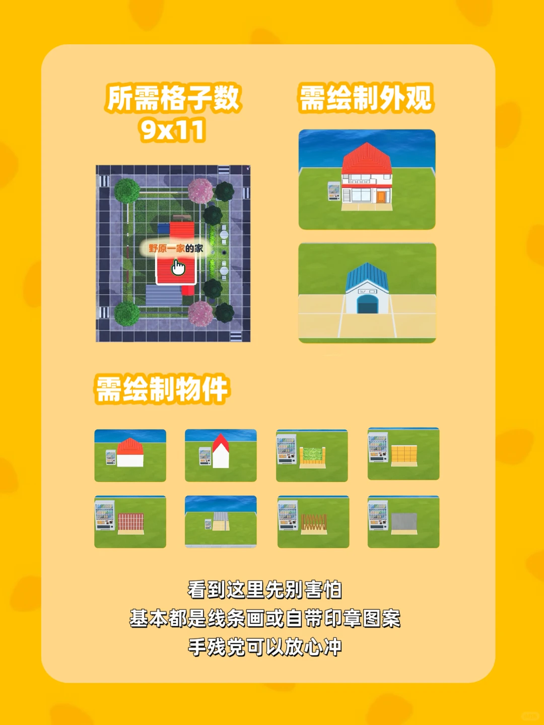 人森岛建🏝️蜡笔小新野原家造景教程 附图纸 — 人森 DIY 图纸（第 2 张）