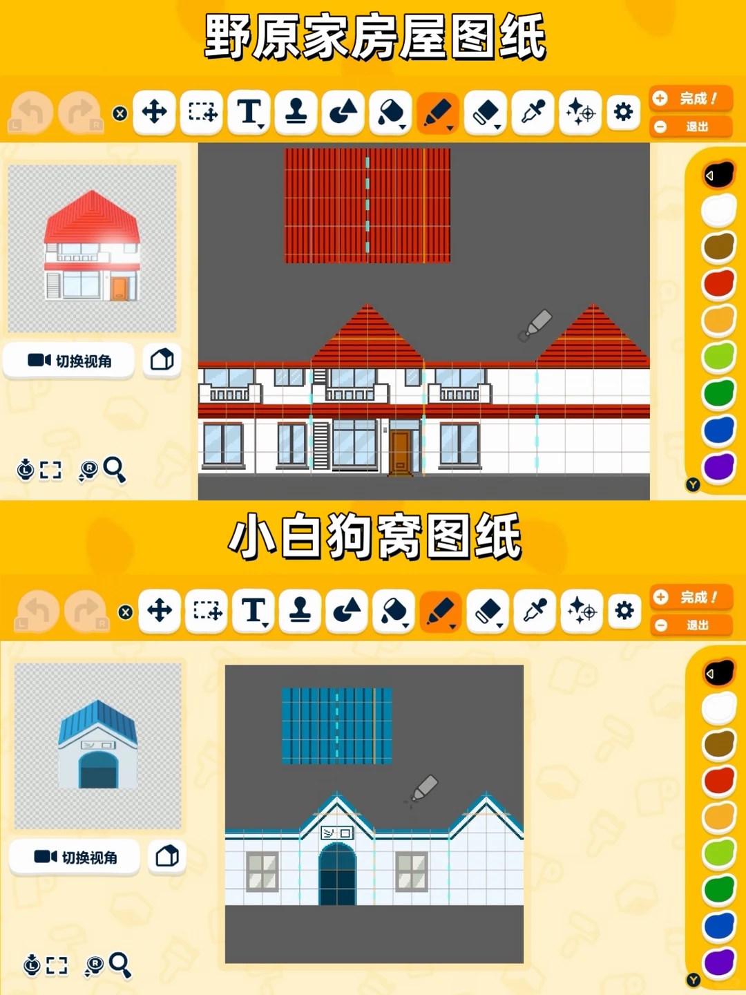 人森岛建🏝️蜡笔小新野原家造景教程 附图纸 — 人森 DIY 图纸（第 5 张）