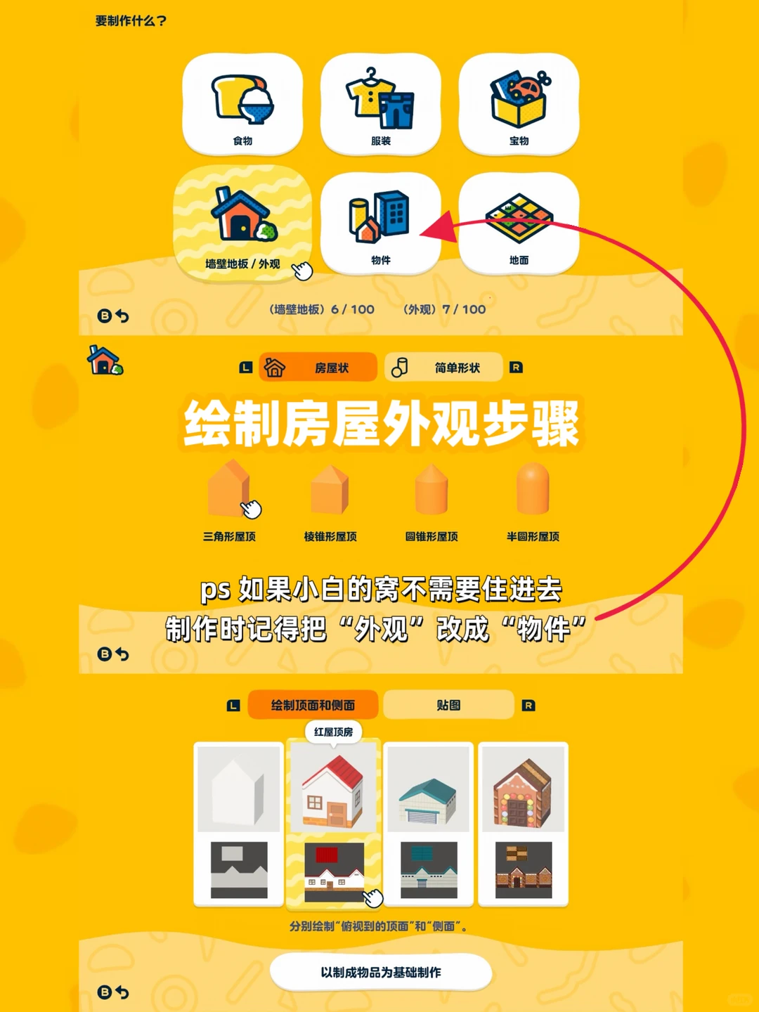 人森岛建🏝️蜡笔小新野原家造景教程 附图纸 — 人森 DIY 图纸（第 15 张）
