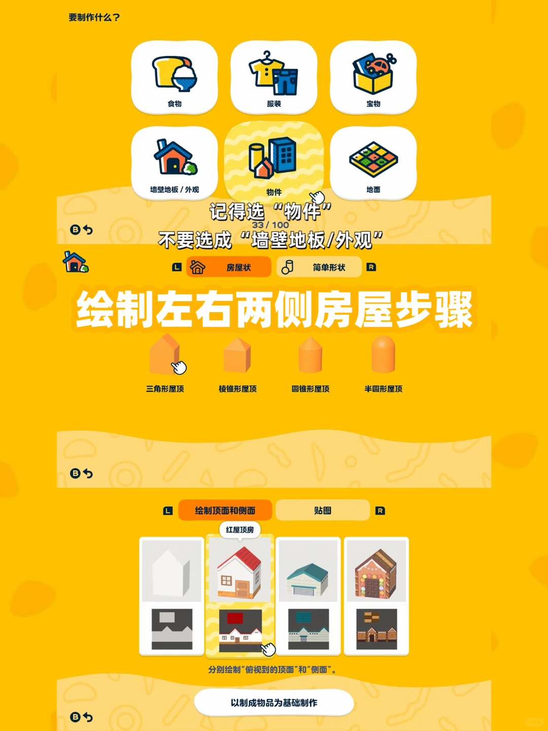 人森岛建🏝️蜡笔小新野原家造景教程 附图纸 — 人森 DIY 图纸（第 16 张）