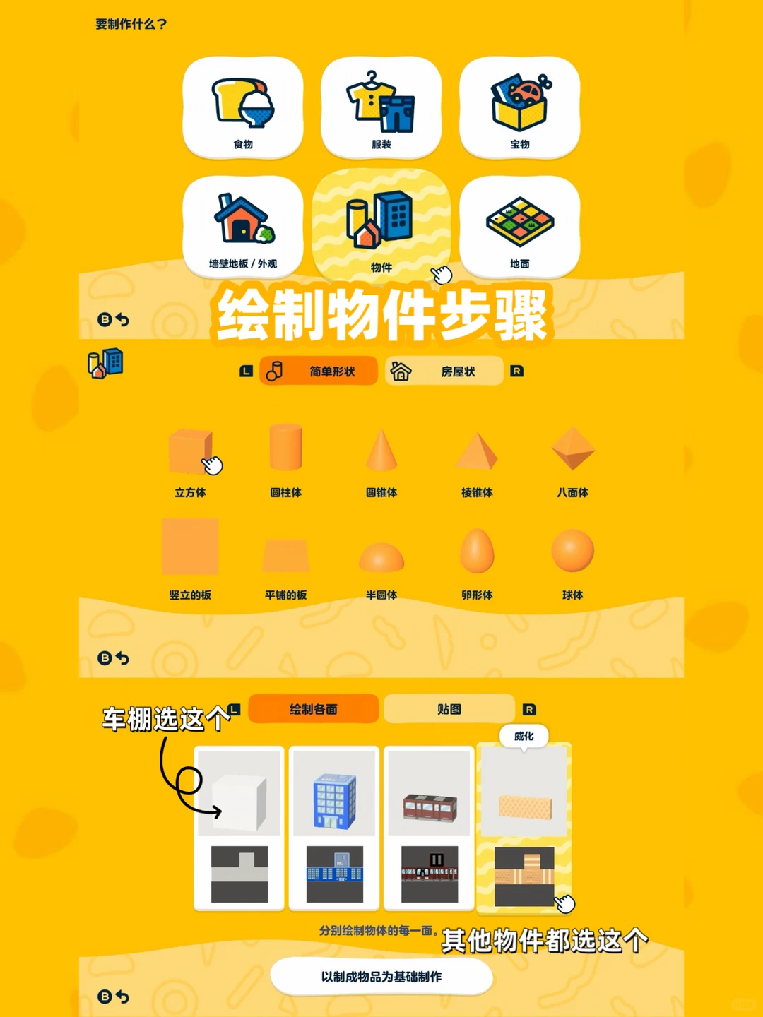 人森岛建🏝️蜡笔小新野原家造景教程 附图纸 — 人森 DIY 图纸（第 17 张）